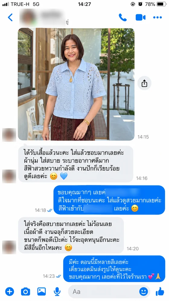 แชทลูกค้า ใส่เสื้อสีฟ้ากับผ้าซิ่น